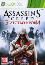 Assassin's Creed: Братство крови (Xbox 360) 